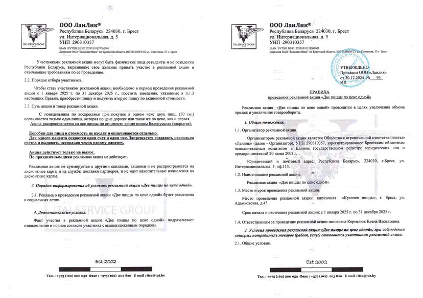 Две пиццы по цене одной Адамковская