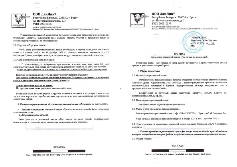 Две пиццы по цене одной Набережная