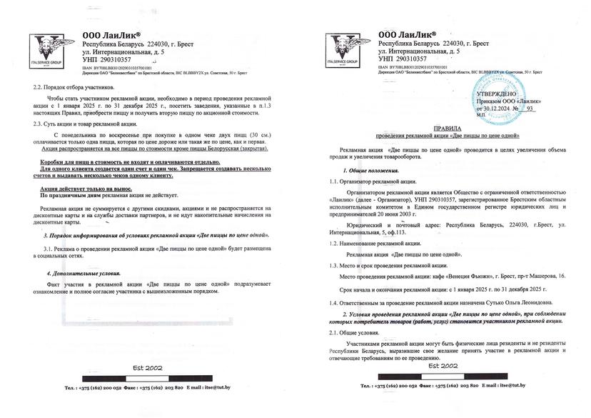 Две пиццы по цене одной Фьюжен