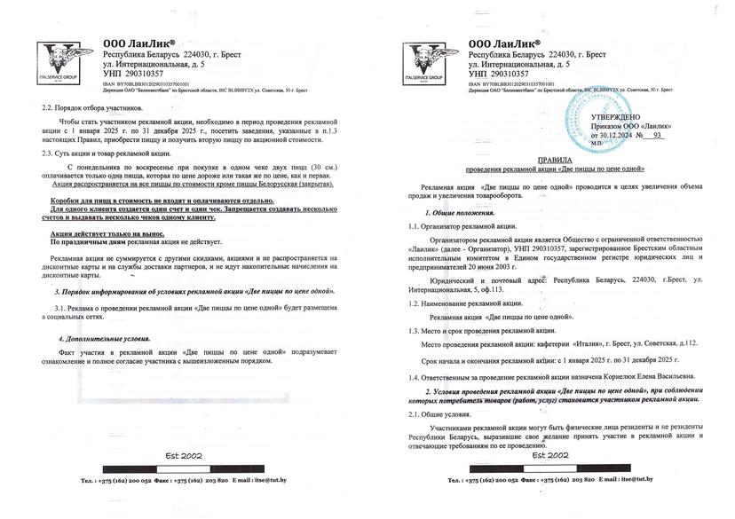 Две пиццы по цене одной Советская 112