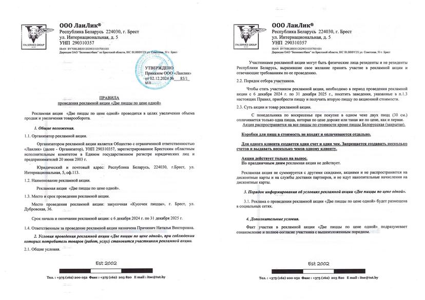 Две пиццы по цене одной Дубровская