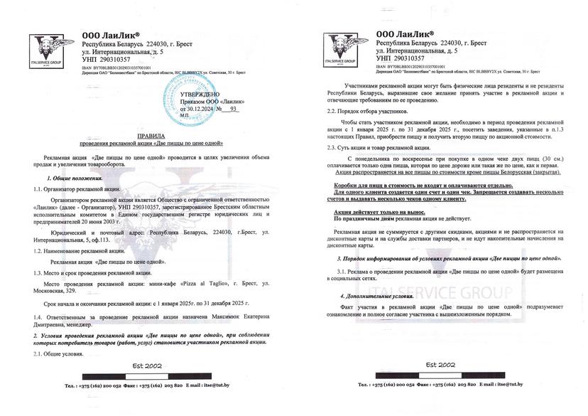 Две пиццы по цене одной Московская 329