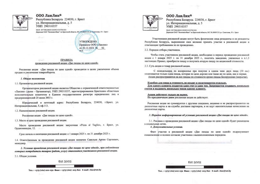 Две пиццы по цене одной Орджоникидзе