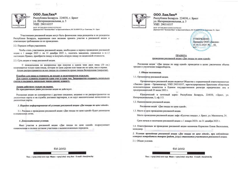 Две пиццы по цене одной Махновича